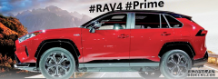 金牌大只平台注册RAV4 Prime:强大的插件